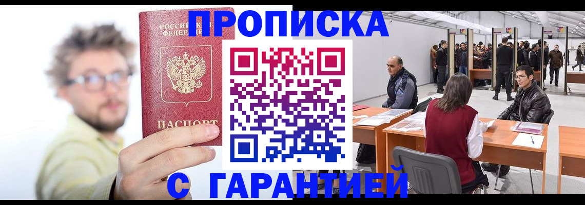 прописка в Протвино